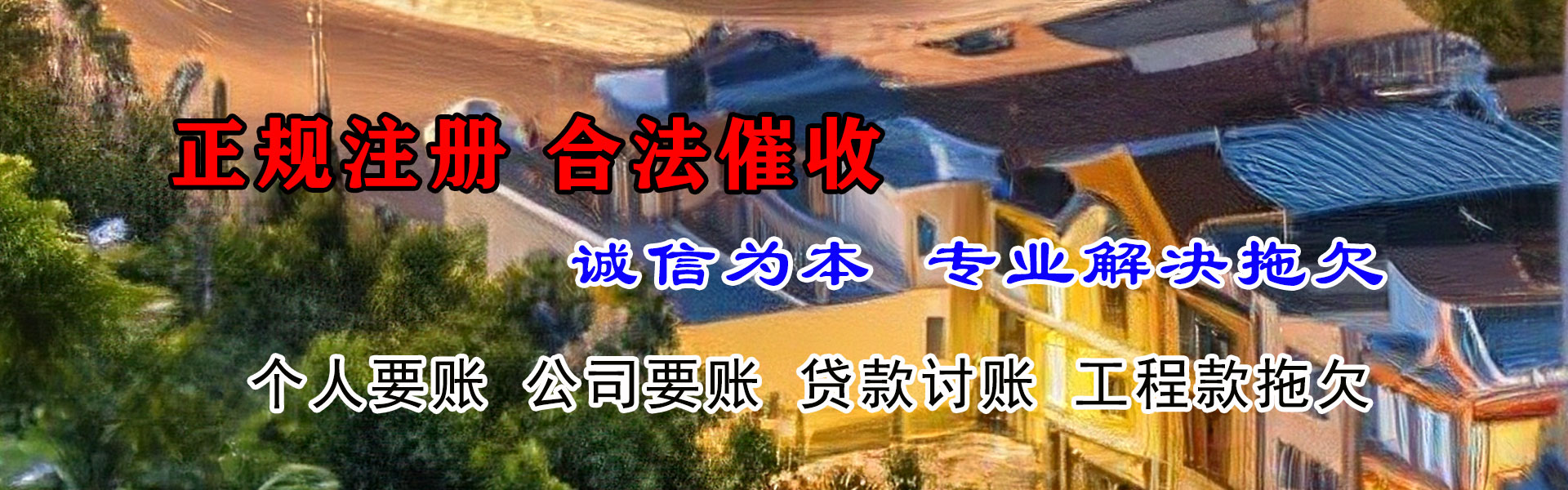 防城港收债公司